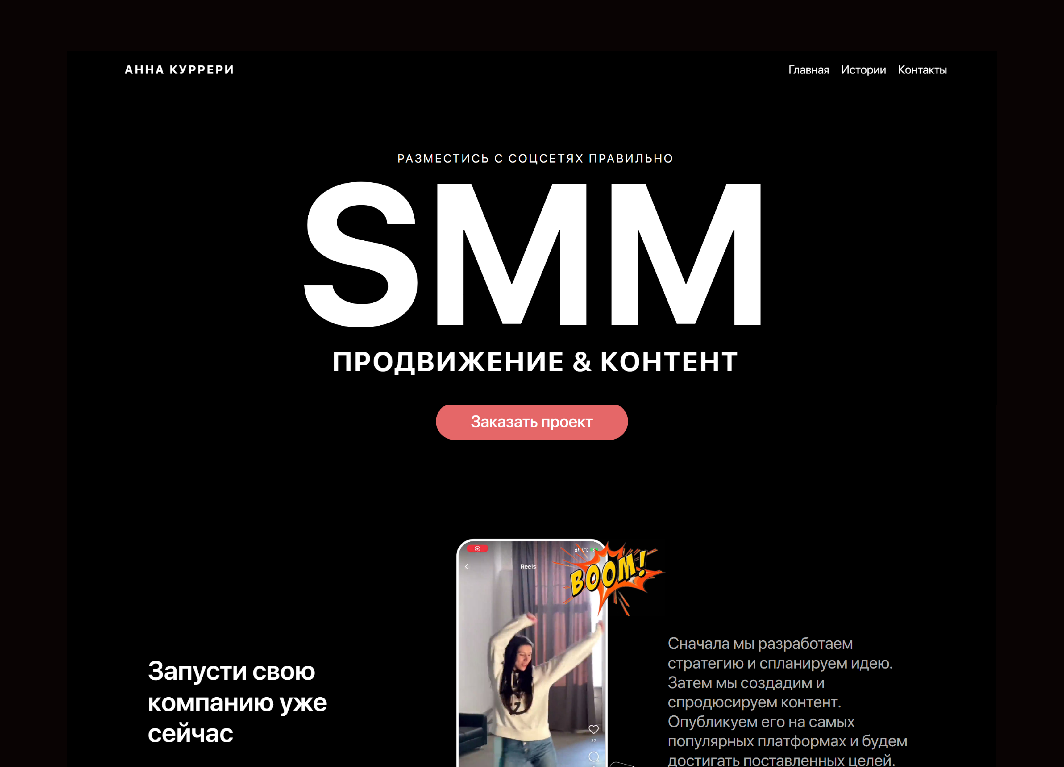 Интерфейс сайта annacurreri.ru главный экран