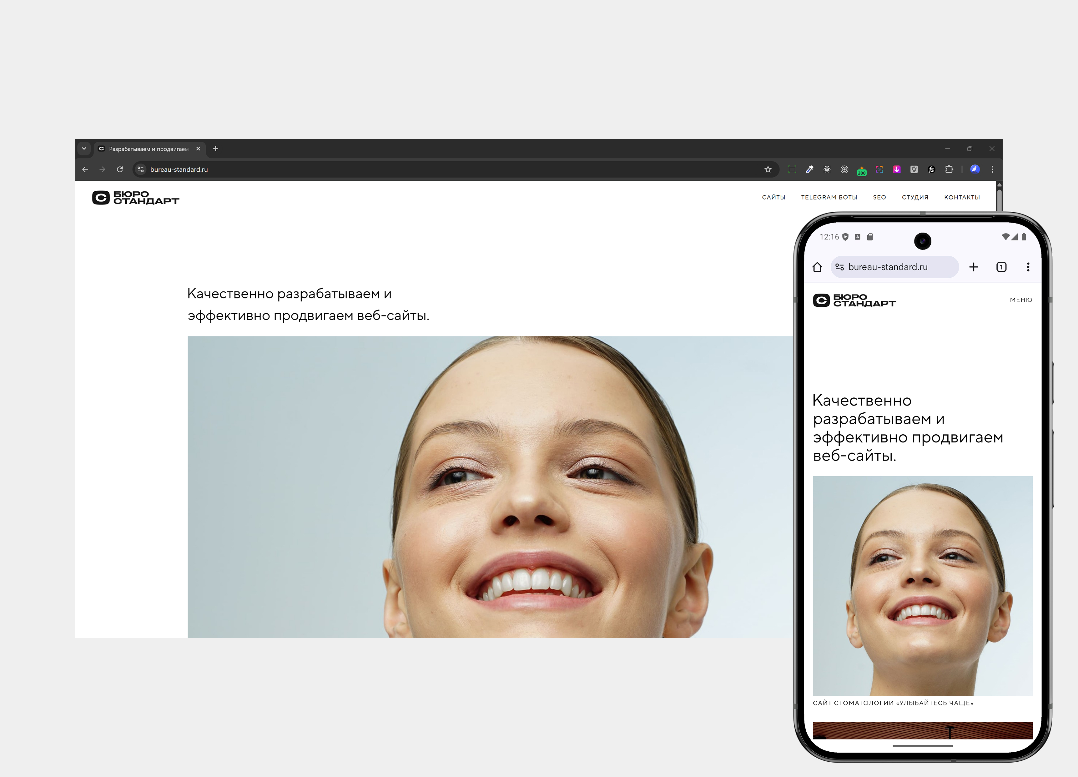 Интерфейс сайта «Бюро Стандарт», главная страница